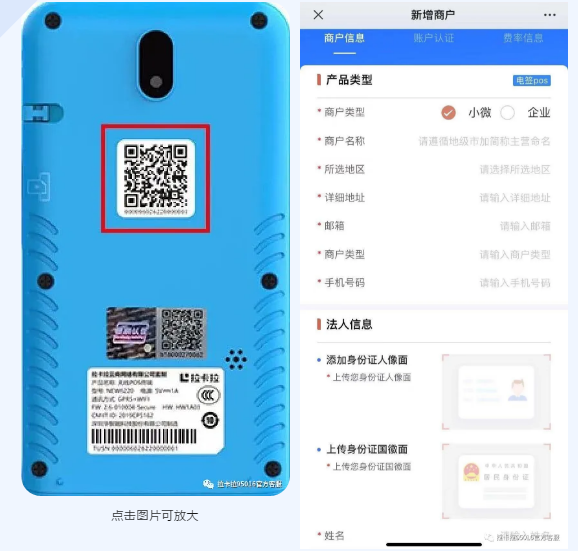 拉卡拉 95016 官方客服电签 POS 注册激活教程
